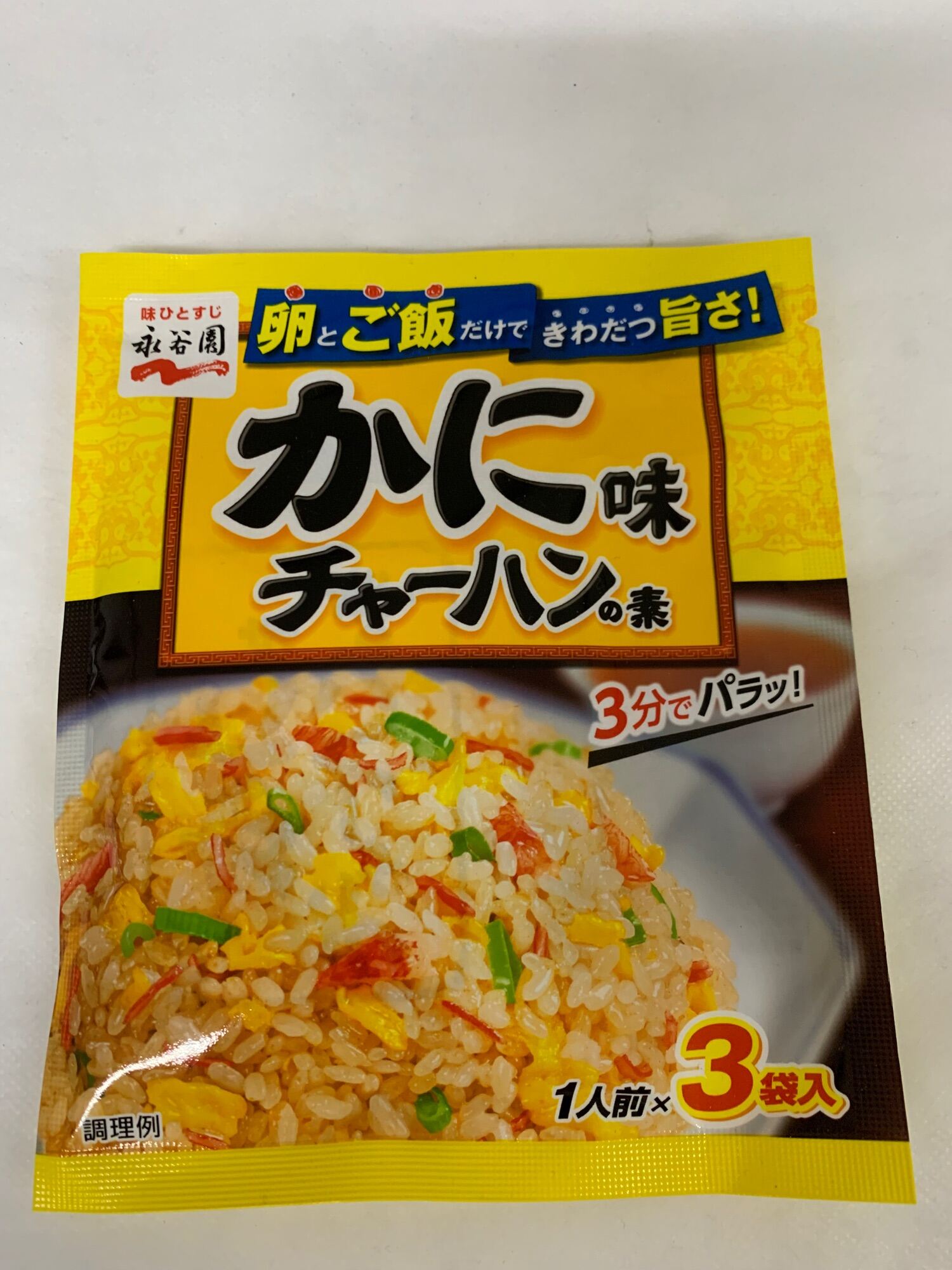 NAGATANIEN Chahan Mix Japanese Fried Rice Seasoning Exp.2024 Sold Per ...