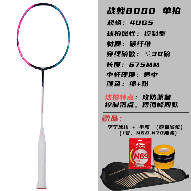 Li Ning Authentic Badminton Racket Zhanji 8000 New 2022 Fuhaifeng Same ...