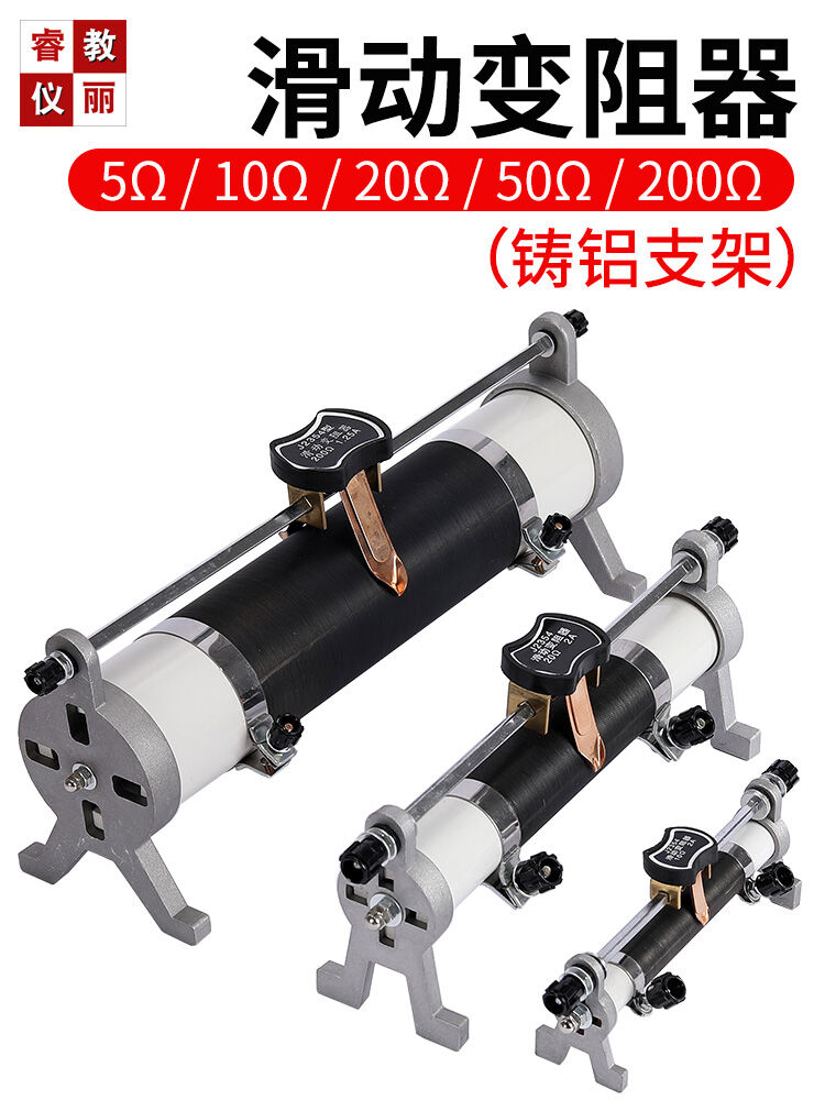 Sliding Rheostat 10 50 200Ω Ohm Student Adjustable Resistance Physical Electrical Experiment Teaching Instrument Material. 