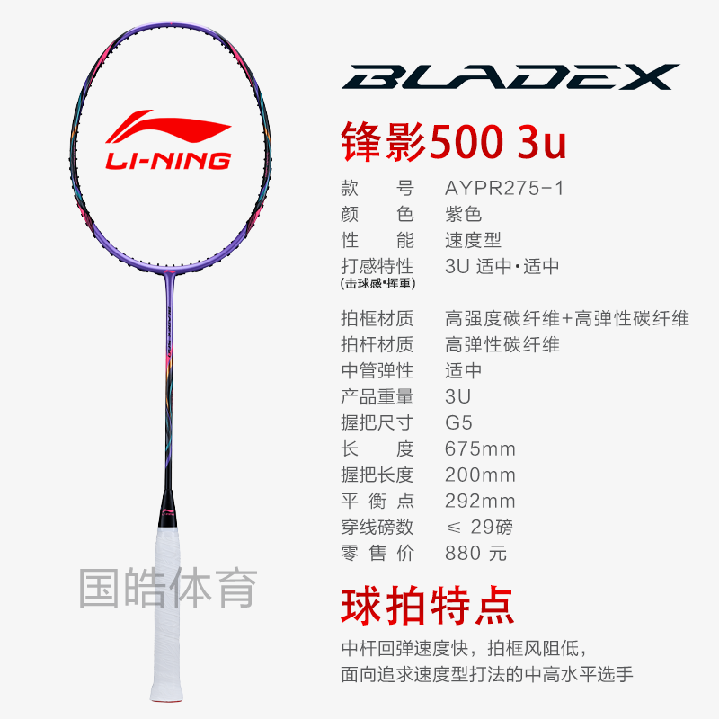 Li Ning Feng Ying 500 Badminton Racket Speed Type Carbon Fiber Single ...