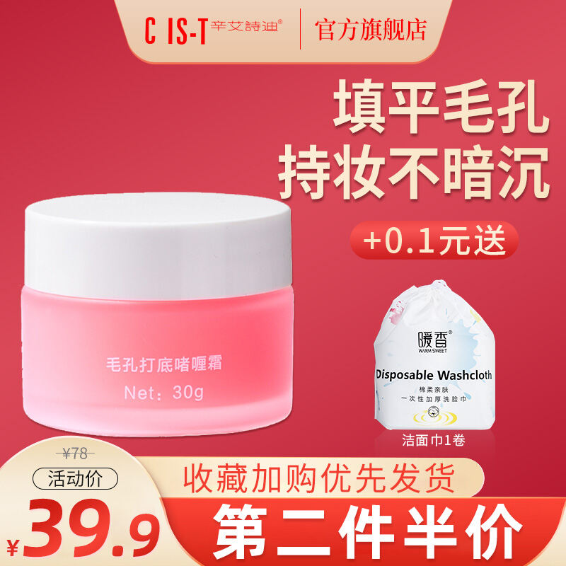 Sumbody Pore Base Cream Pore Invisible Gel Cream Moisturizing and Oil Controlling Long Lasting