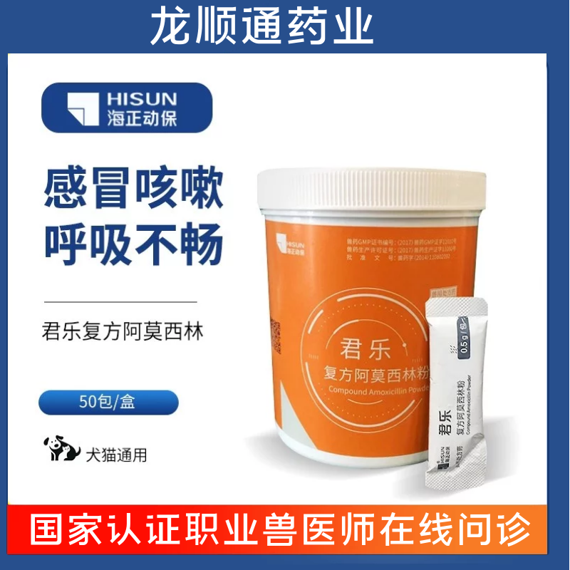 Haizheng Dynamic Protection Junle Compound Amoxicillin Powder Dogs and ...