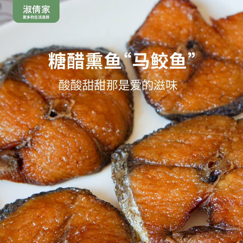 Shuqianjia Net Brown Sugar Vinegar Smoked Fish Steamed Stuffed Fish