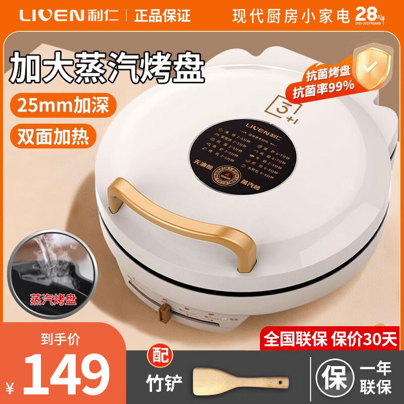Liven Electric Baking Pan Household Double Side Heating New Pancake
