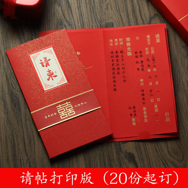 Wedding Invitation Card Creative 2023 Personalized Chinese Style