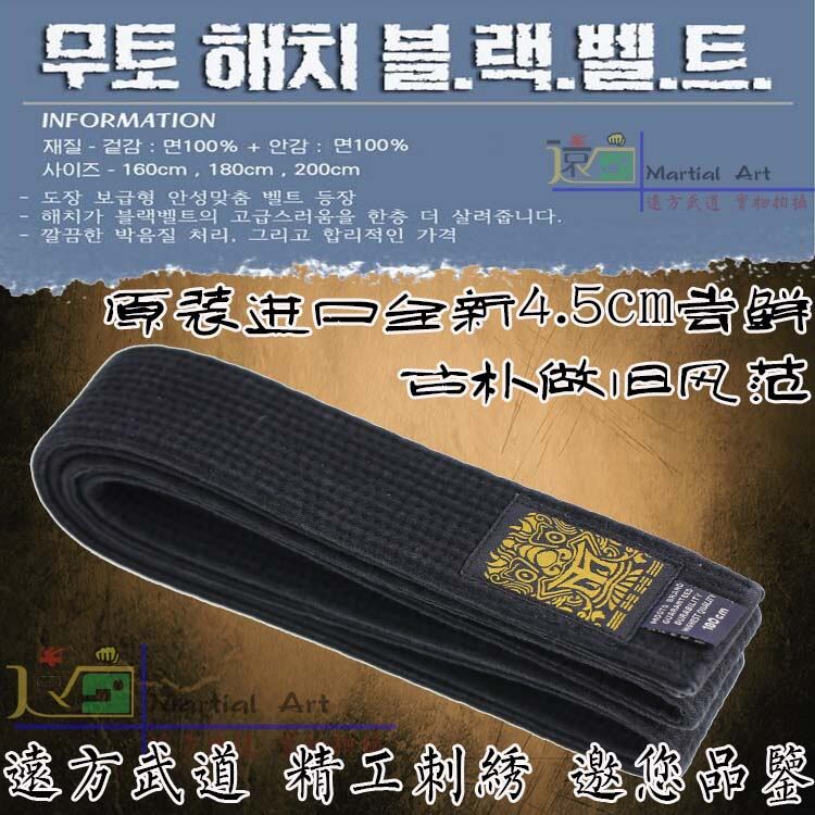 Korean Genuine Taekwondo Belt 4.5cm Wide Competitive Belt Pure Cotton Core Washable Embroidered Black Belt