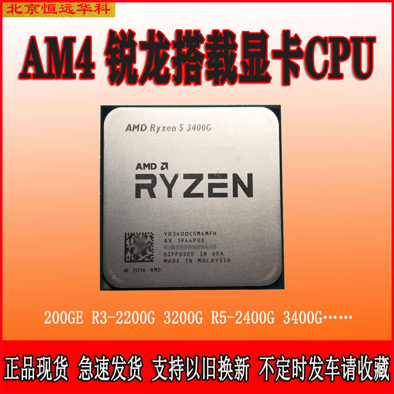 Amd Ryzen R3 2200G 3200G R5 3200G 3400G 5600G 2400G 5700G 200GE Cpu Processor 7nm Chip Process 3.6GHz Frequency Bulk Packaging