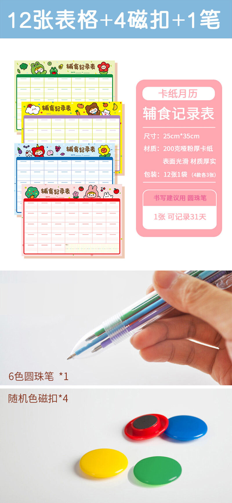 Baby Food Supplement Record Table Feeding Tools Add Food Monthly Plan